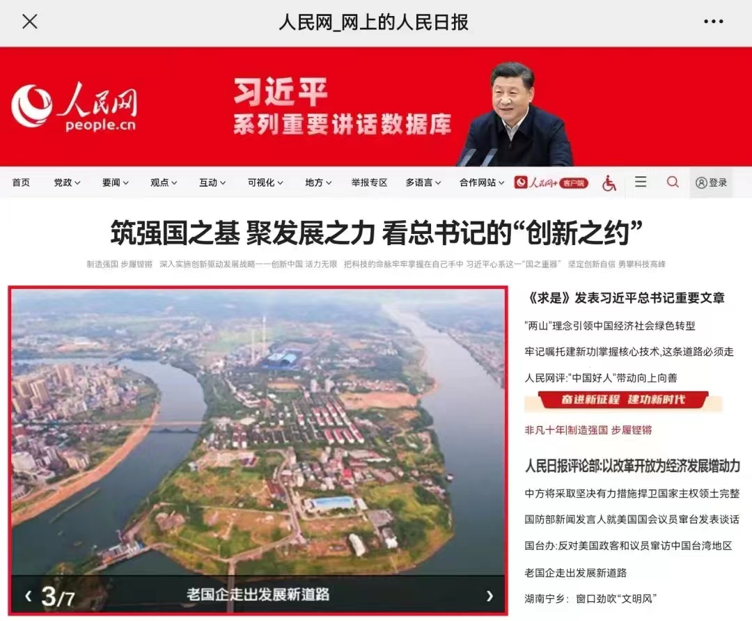 1662107059441060528.jpg 耒電在人民網(wǎng)首頁刊發(fā).jpg