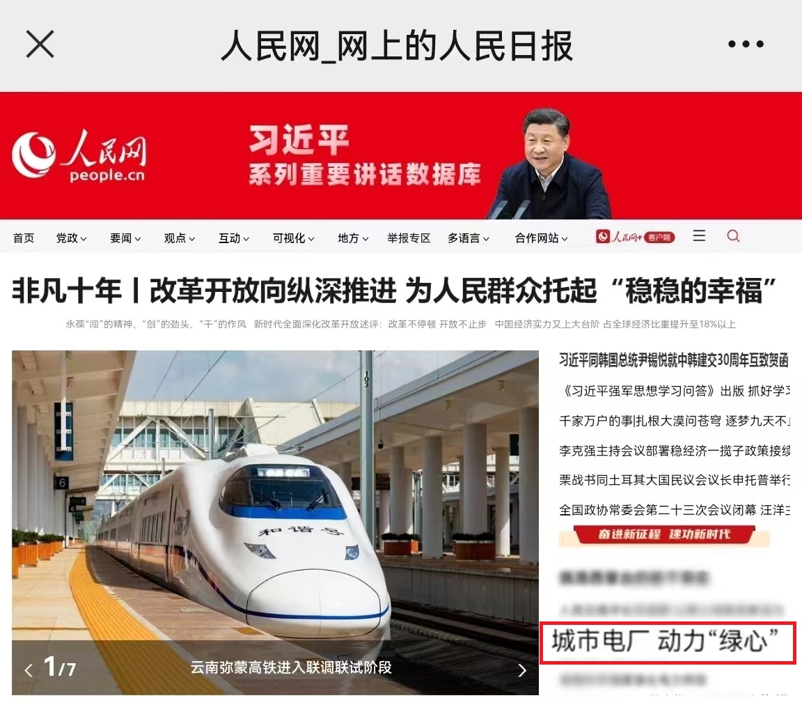 1662107072924068075.jpg 株電企業(yè)報道在人民網(wǎng)首頁刊發(fā).jpg