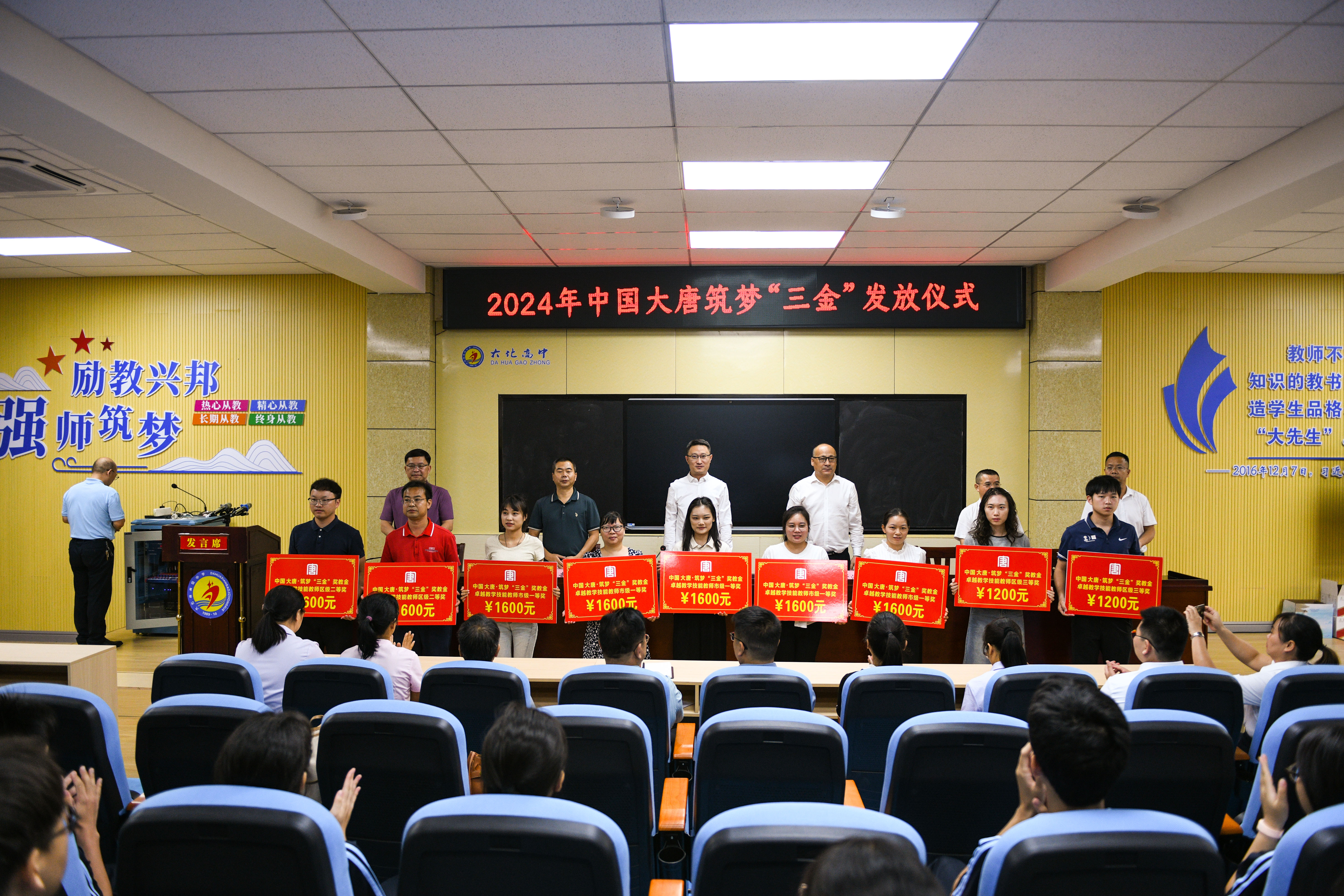 3、2024中國(guó)大唐筑夢(mèng)“三金”發(fā)放，獲得獎(jiǎng)教金的老師上臺(tái)領(lǐng)獎(jiǎng)--李陽(yáng)攝.jpg